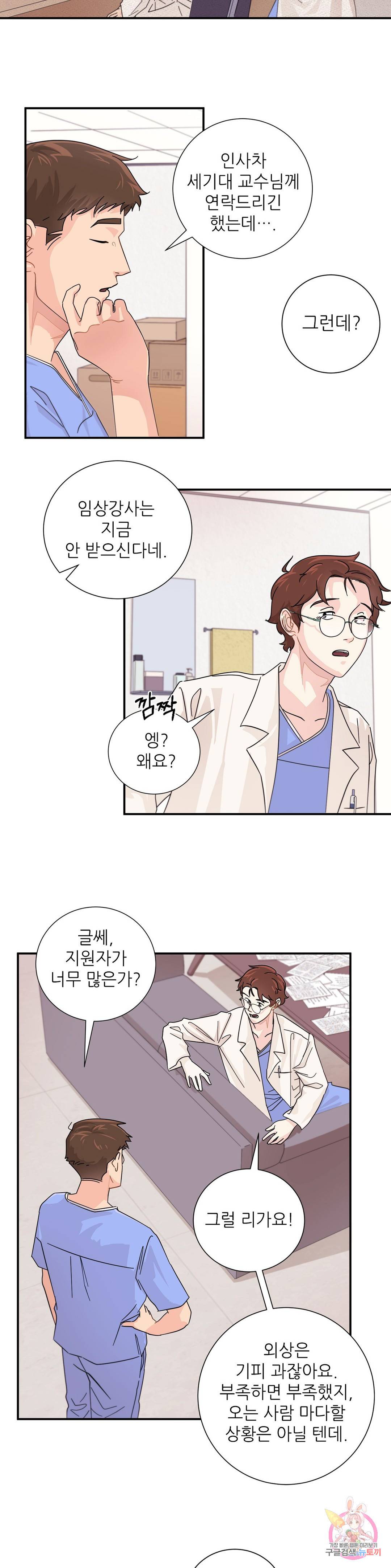 골든아워 10화 5