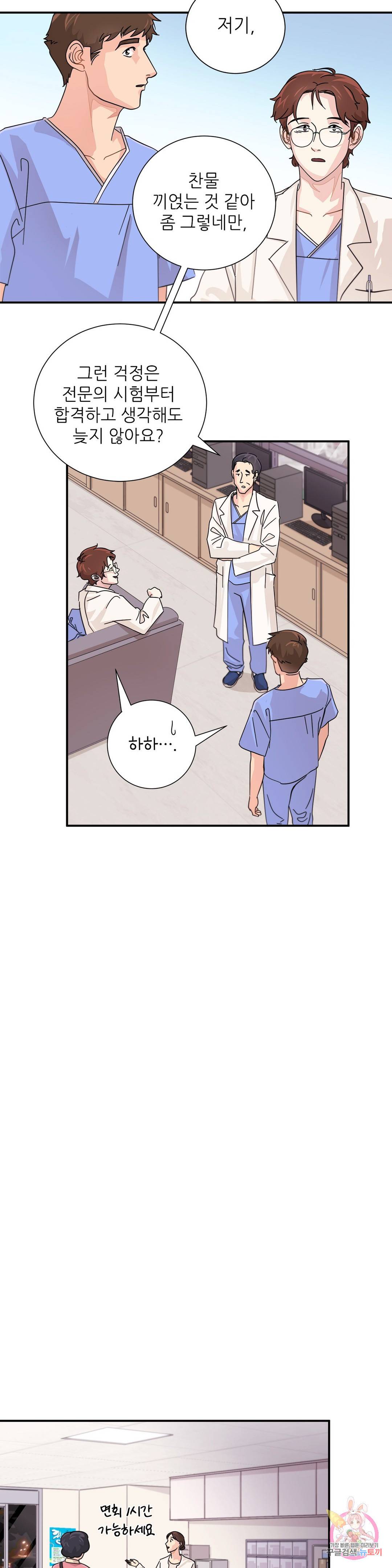 골든아워 10화 6
