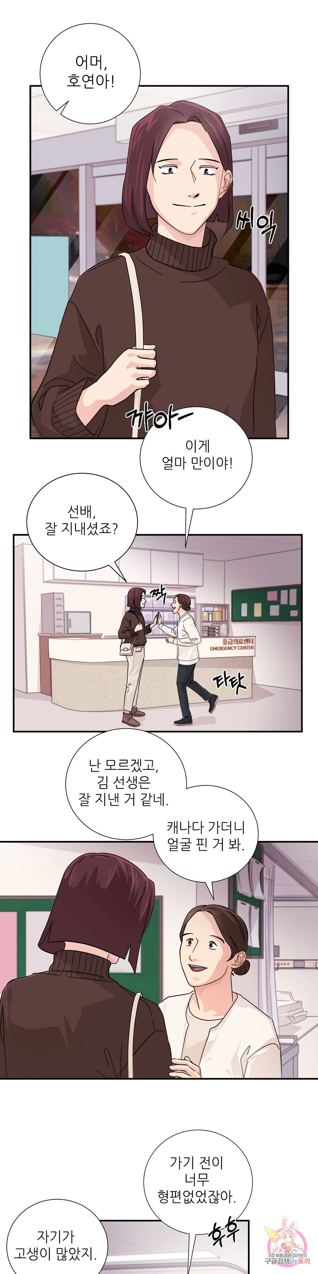 골든아워 10화 8
