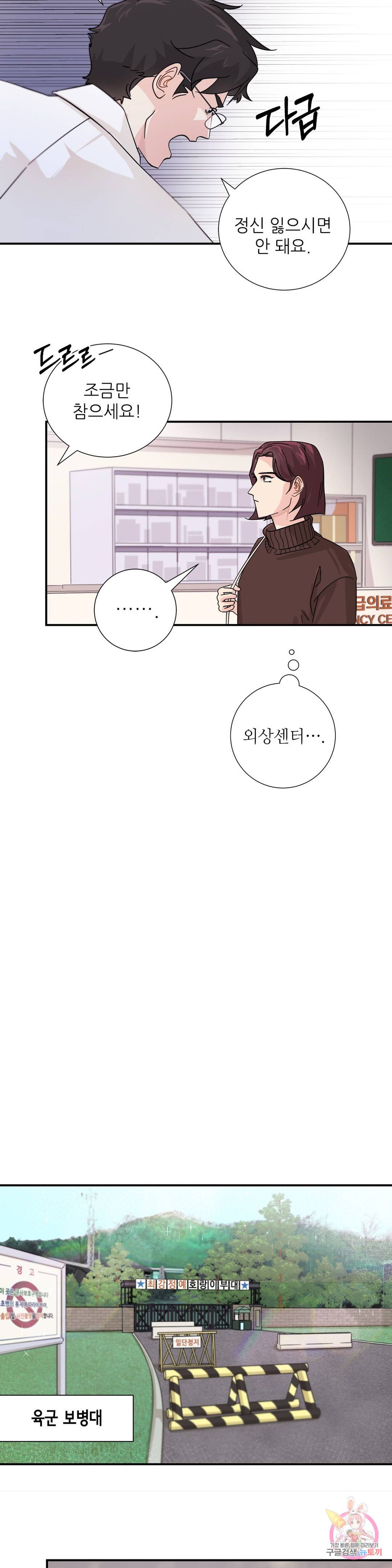 골든아워 10화 12
