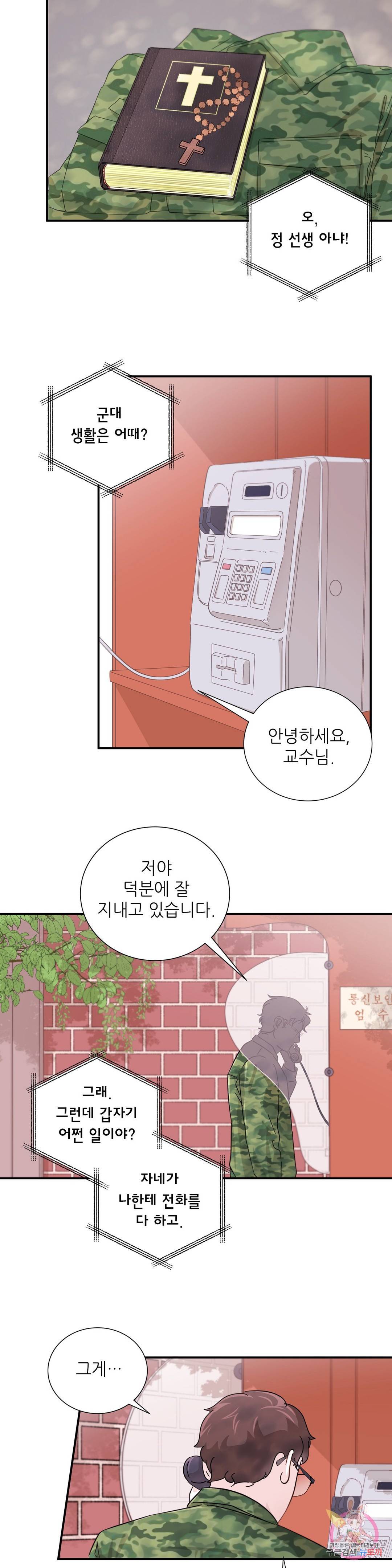골든아워 10화 13