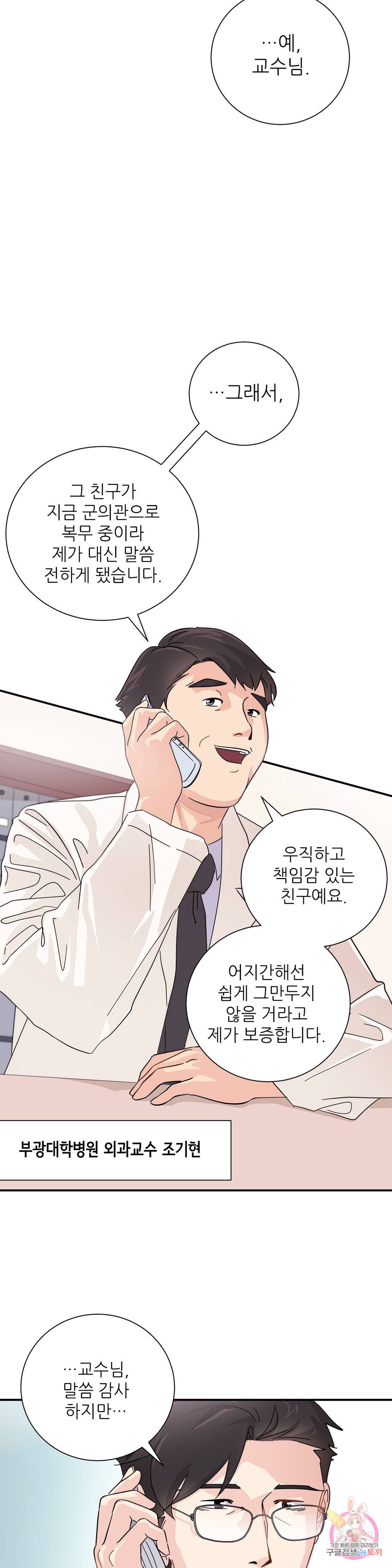 골든아워 10화 16
