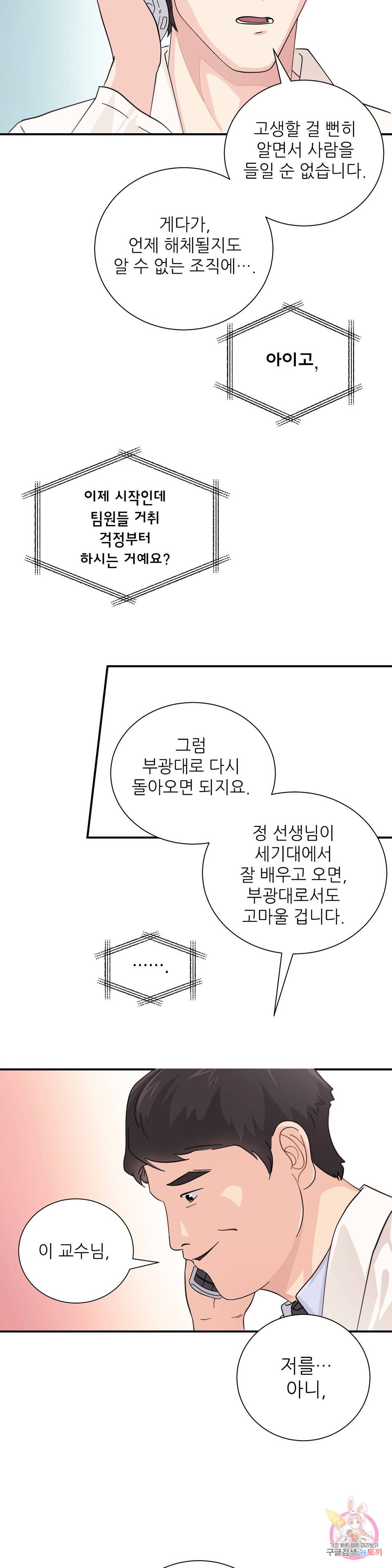 골든아워 10화 17