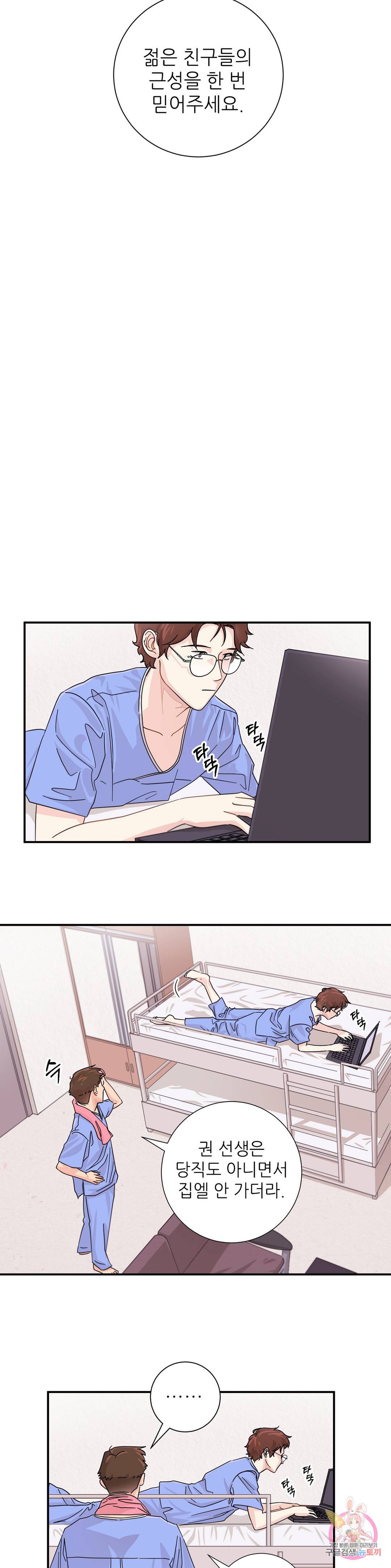 골든아워 10화 18