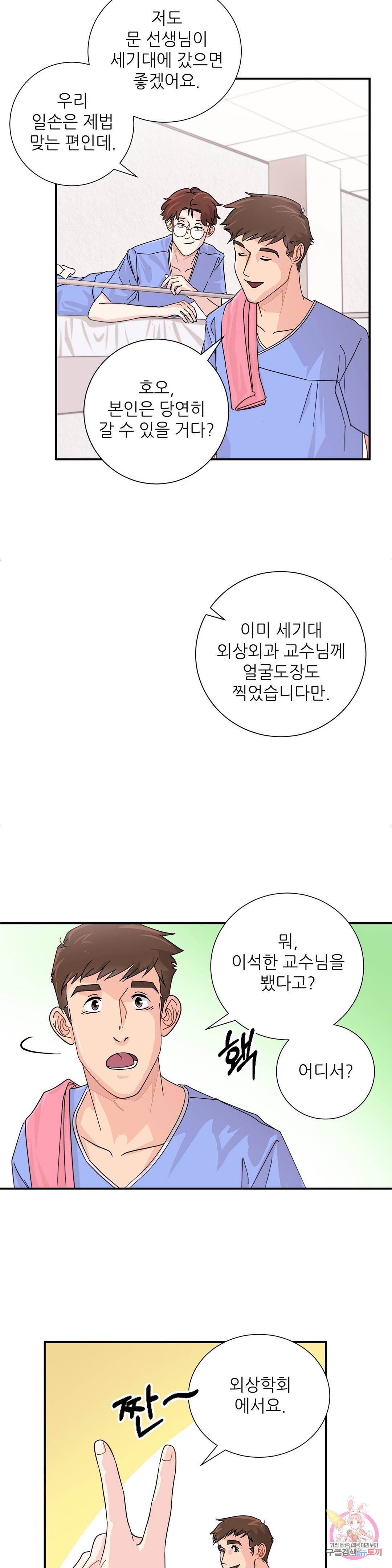 골든아워 10화 20