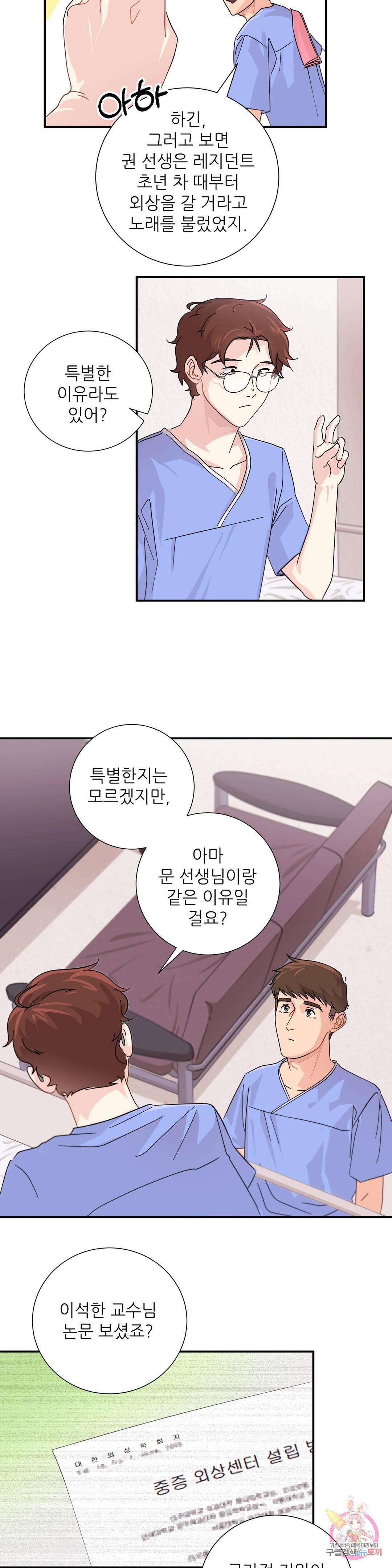 골든아워 10화 21