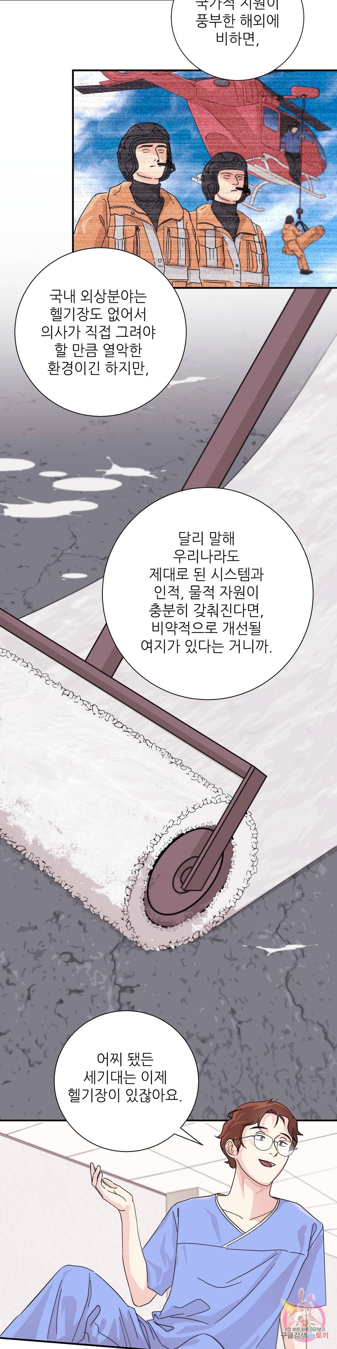 골든아워 10화 22