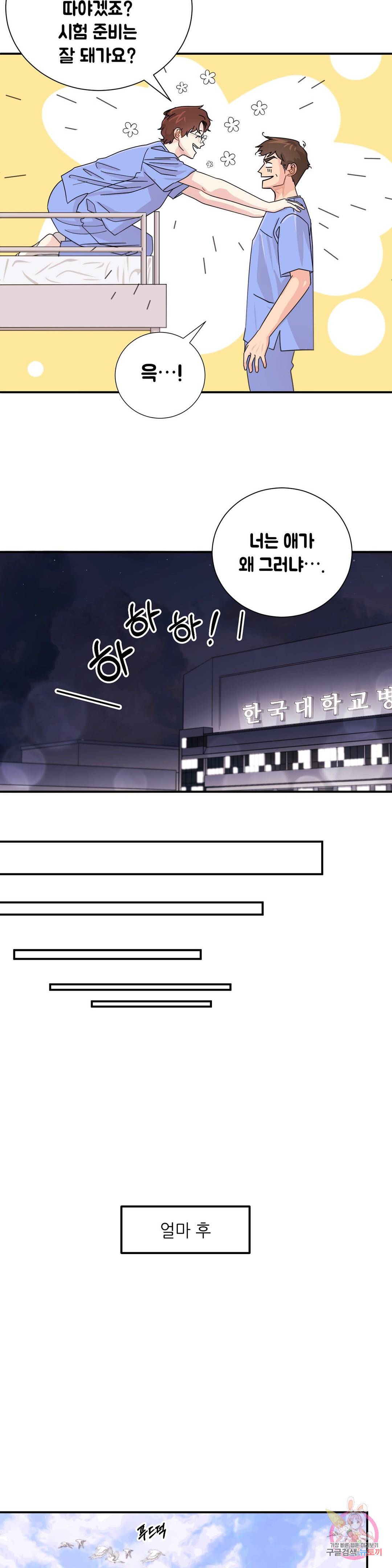골든아워 10화 24