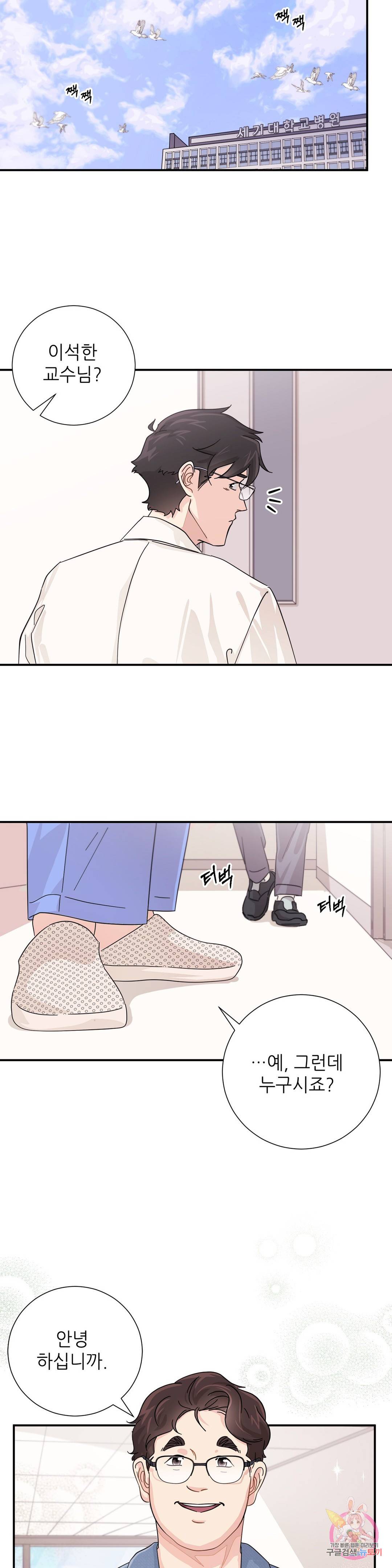 골든아워 10화 25