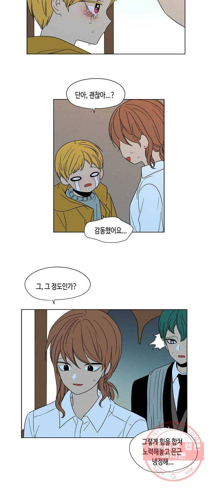귀곡의 문 176화 타인이 해결할 일 3