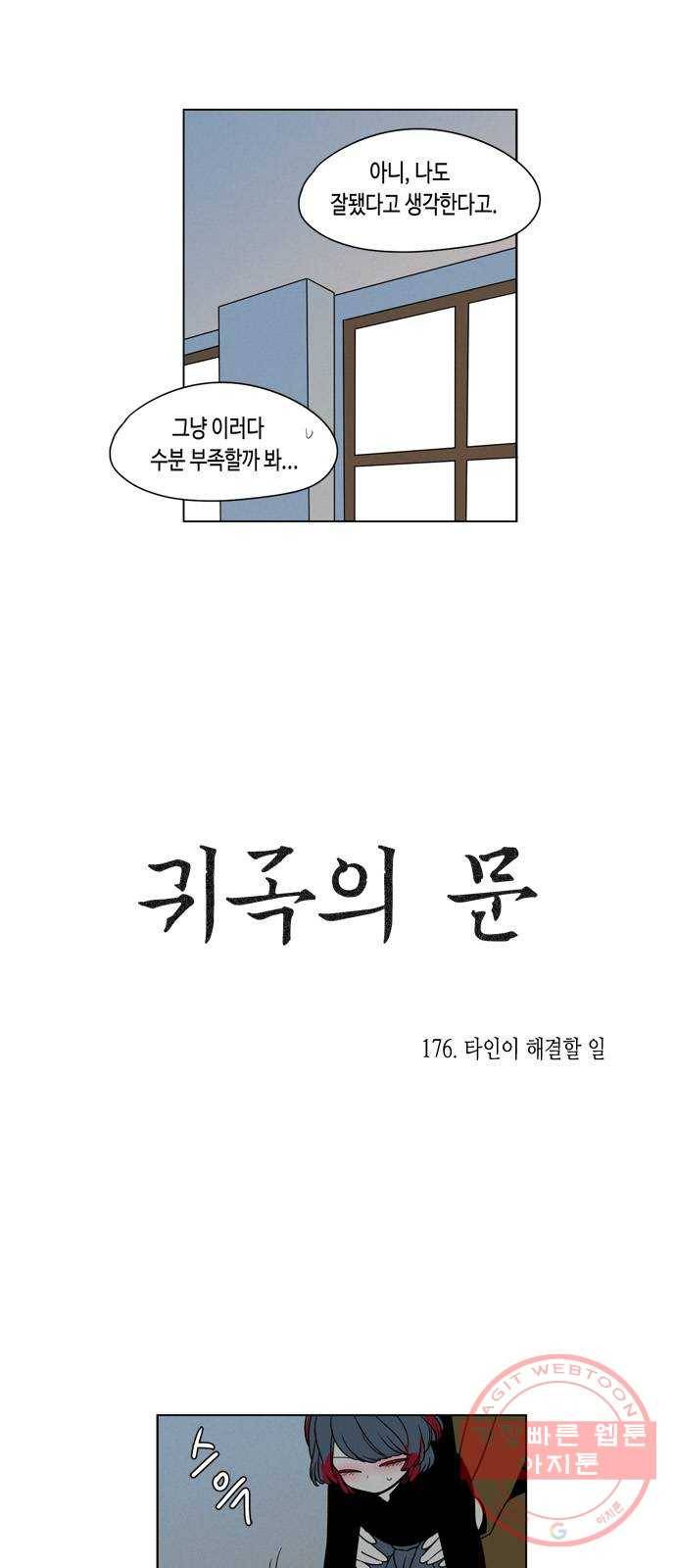 귀곡의 문 176화 타인이 해결할 일 4