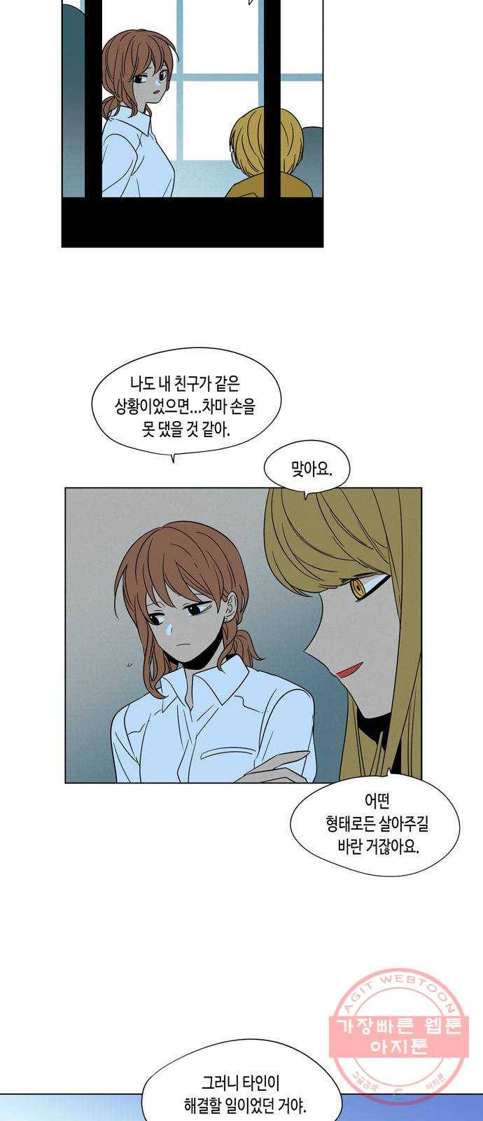 귀곡의 문 176화 타인이 해결할 일 7
