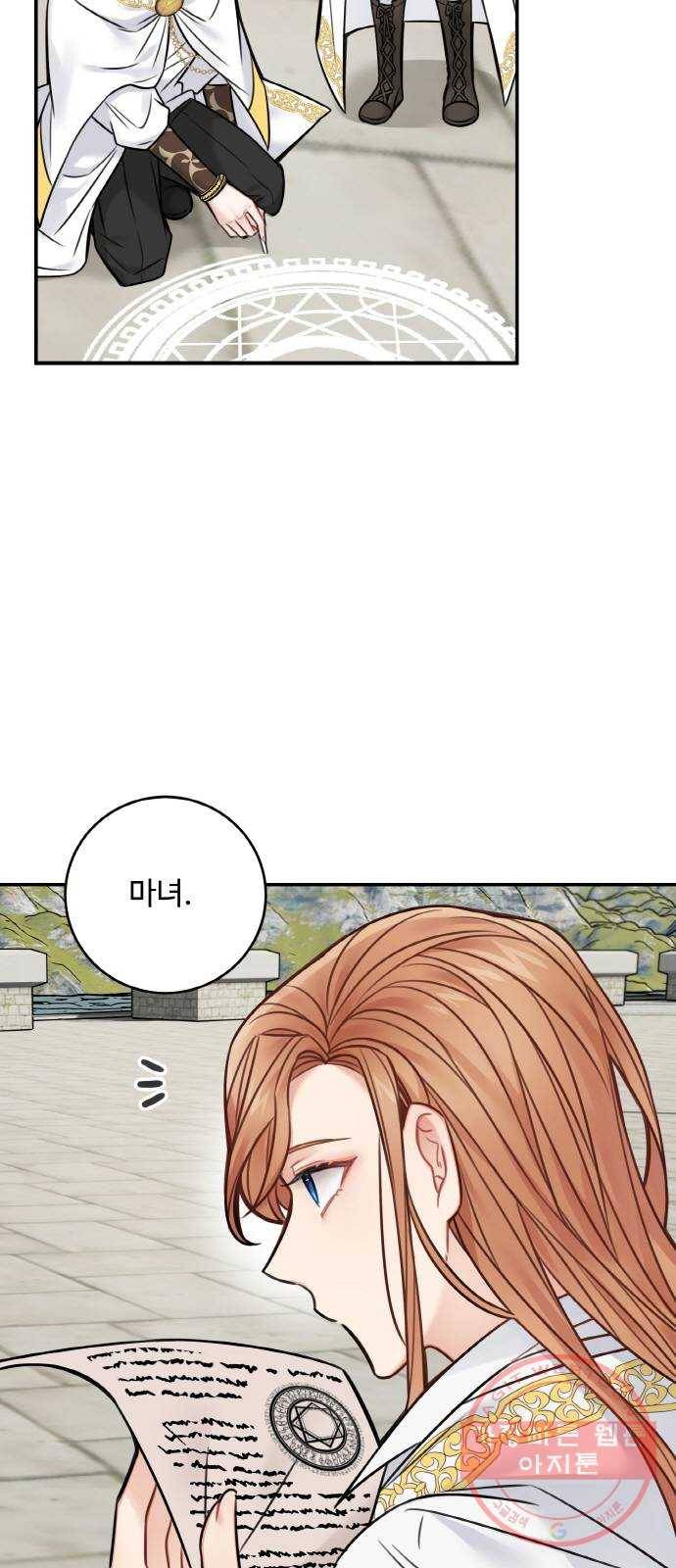 마녀와 용의 신혼일기 65화 3