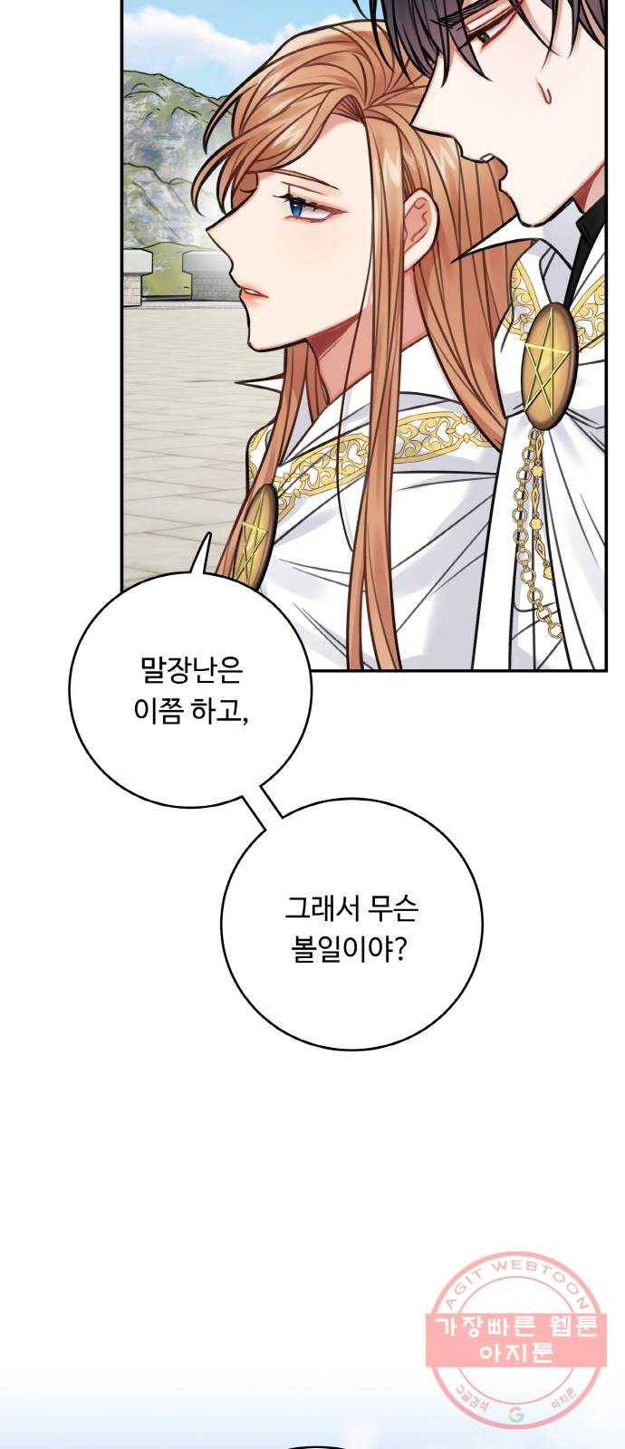 마녀와 용의 신혼일기 65화 11