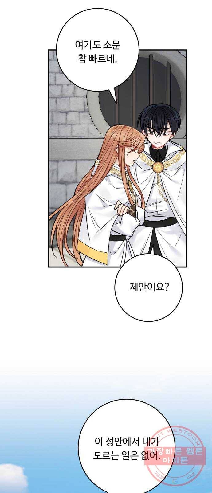 마녀와 용의 신혼일기 65화 13