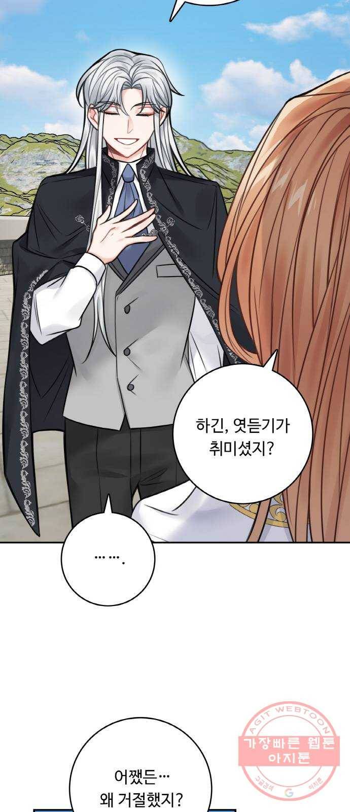 마녀와 용의 신혼일기 65화 14