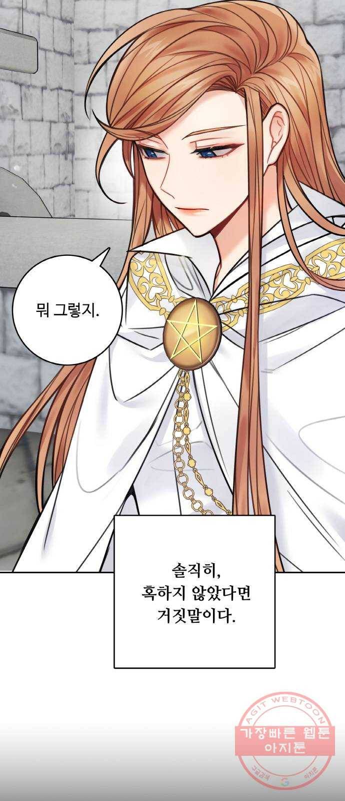 마녀와 용의 신혼일기 65화 16