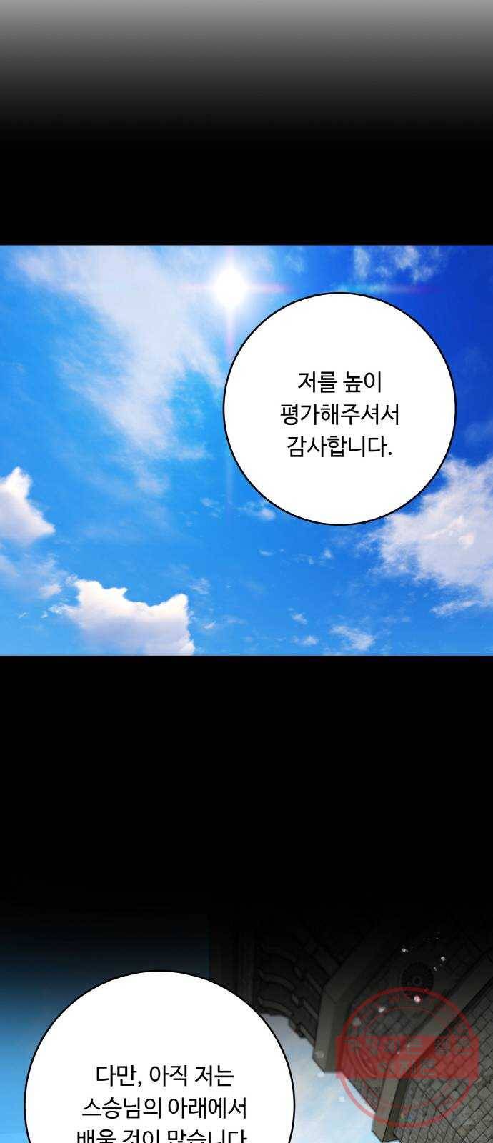 마녀와 용의 신혼일기 65화 17