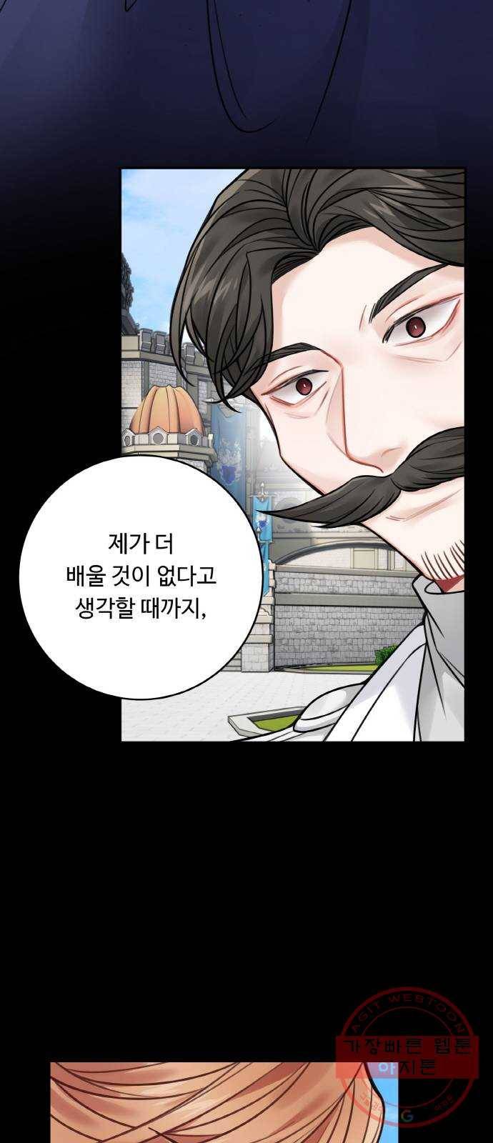 마녀와 용의 신혼일기 65화 19