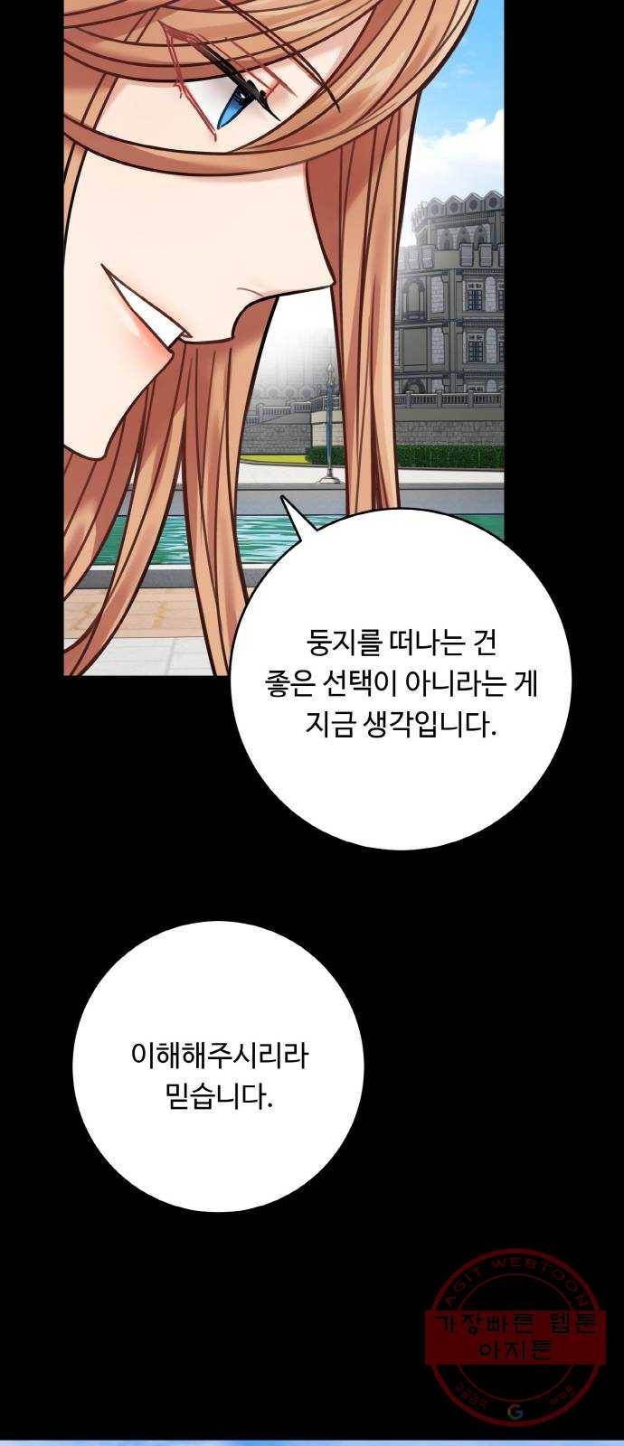 마녀와 용의 신혼일기 65화 20