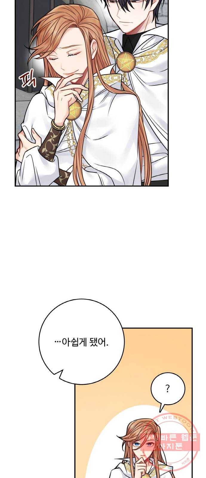 마녀와 용의 신혼일기 65화 24
