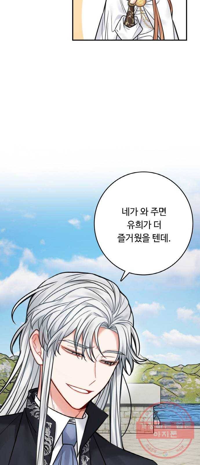 마녀와 용의 신혼일기 65화 25