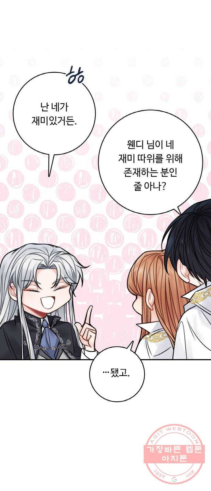 마녀와 용의 신혼일기 65화 28