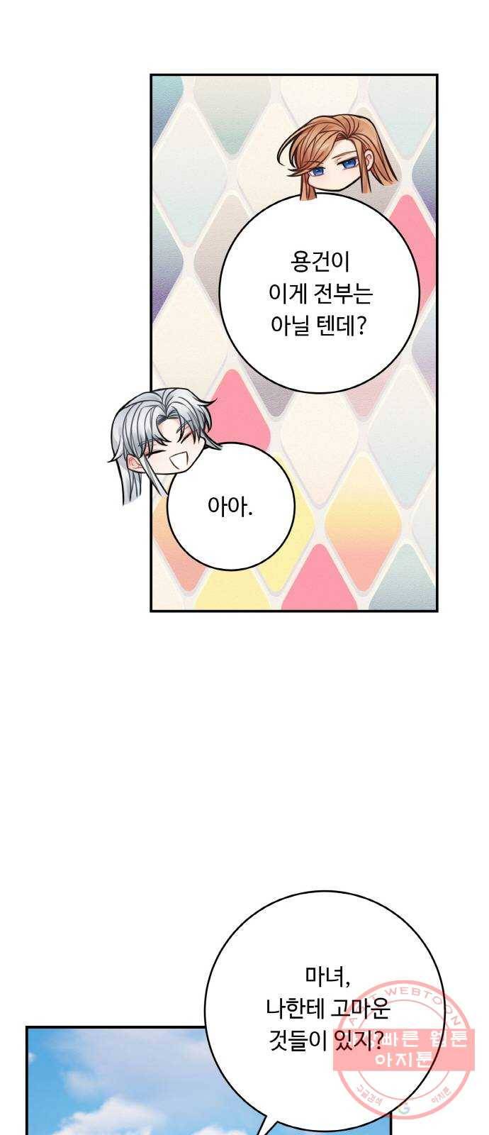 마녀와 용의 신혼일기 65화 29