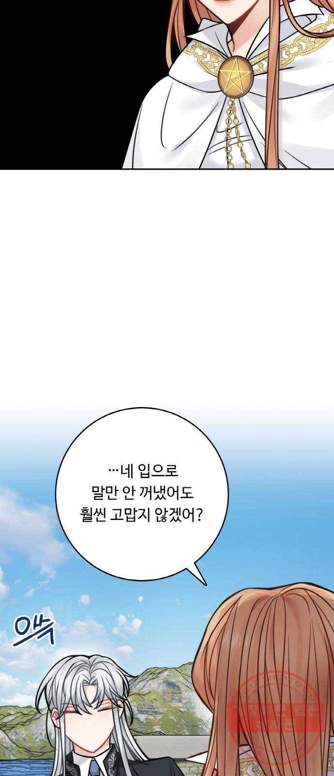 마녀와 용의 신혼일기 65화 31