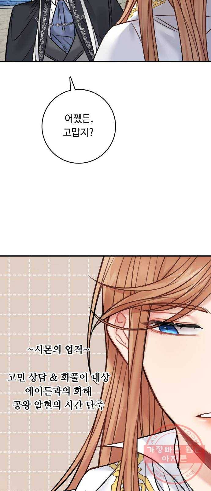 마녀와 용의 신혼일기 65화 32