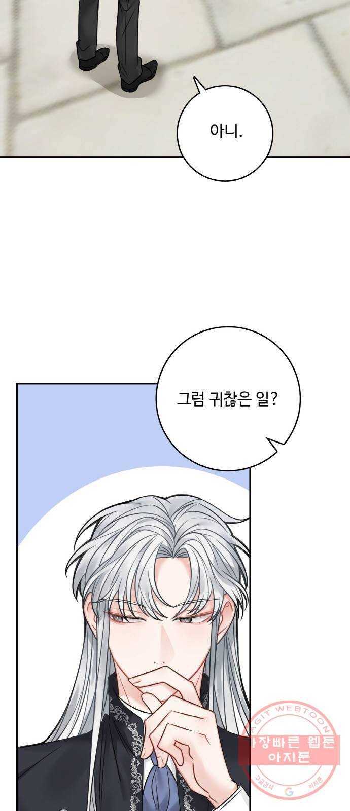 마녀와 용의 신혼일기 65화 35