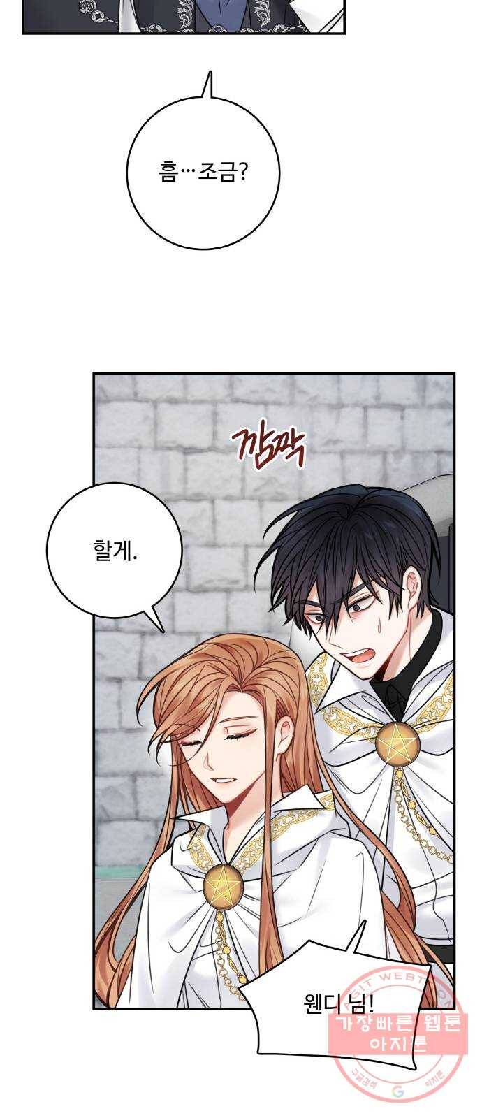 마녀와 용의 신혼일기 65화 36