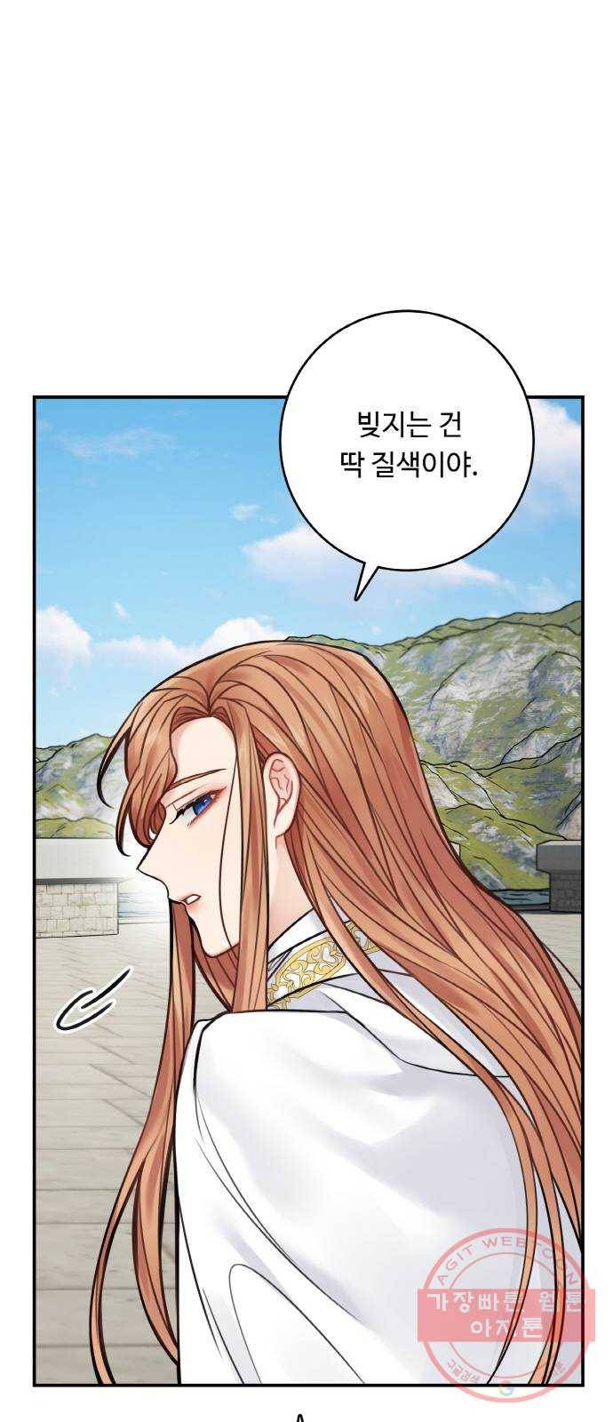 마녀와 용의 신혼일기 65화 37