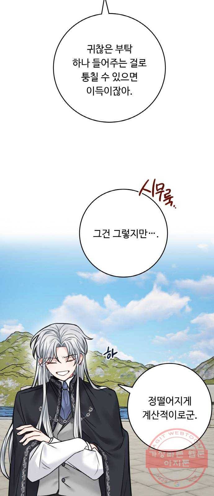 마녀와 용의 신혼일기 65화 38