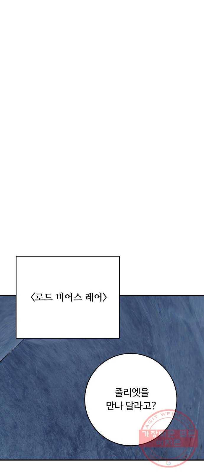 마녀와 용의 신혼일기 65화 42