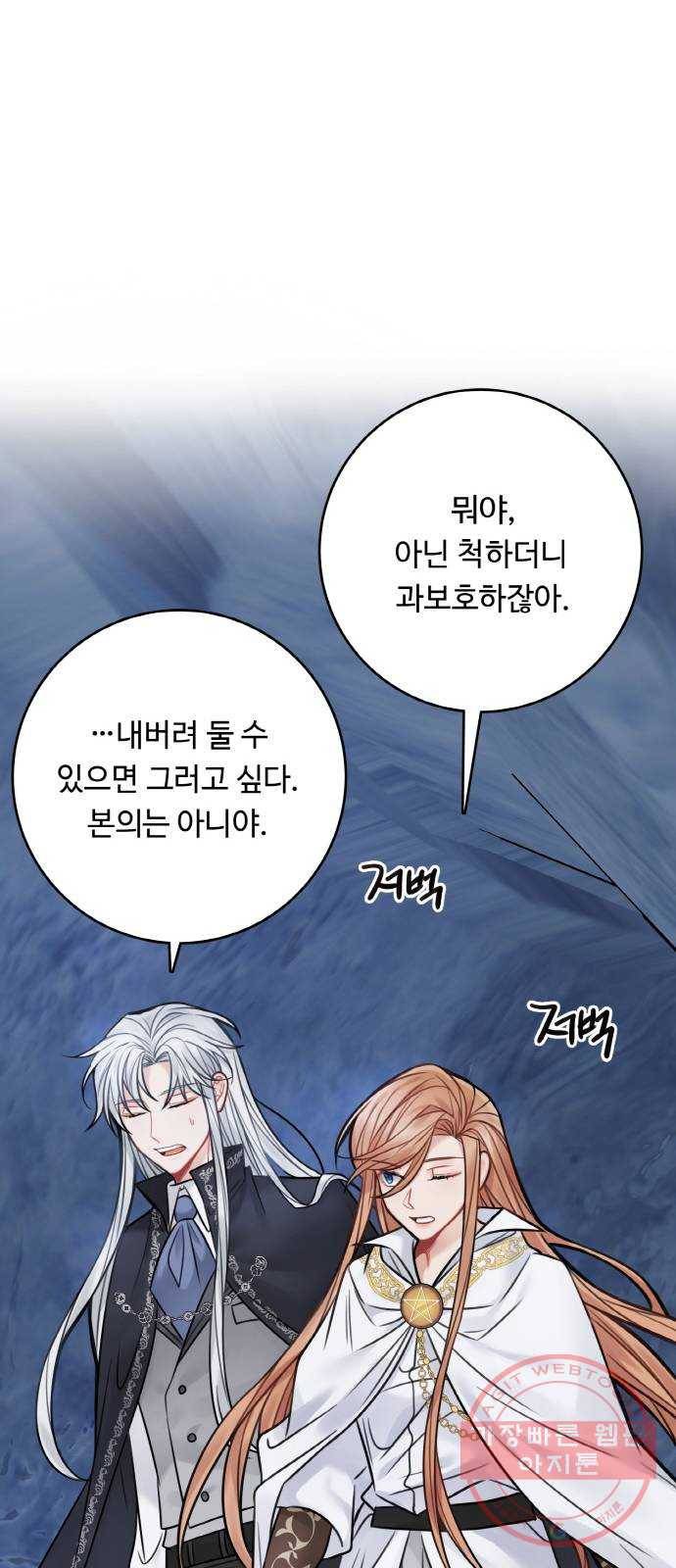 마녀와 용의 신혼일기 65화 43