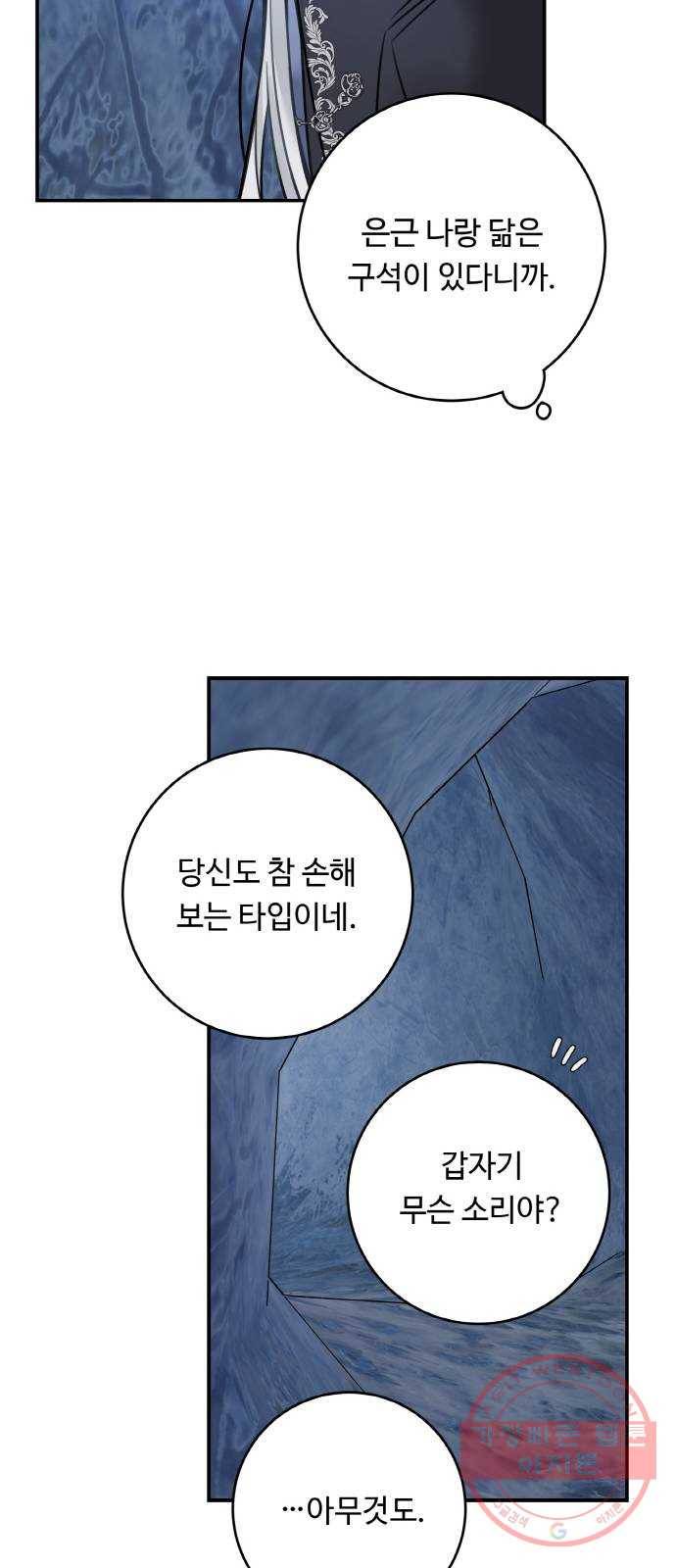 마녀와 용의 신혼일기 65화 46