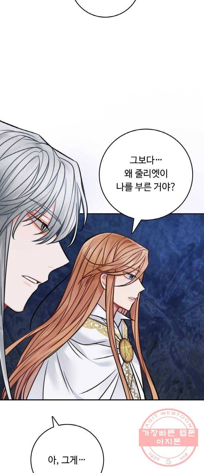 마녀와 용의 신혼일기 65화 47