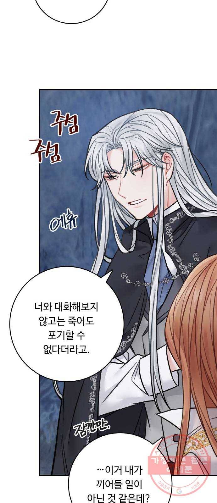 마녀와 용의 신혼일기 65화 48