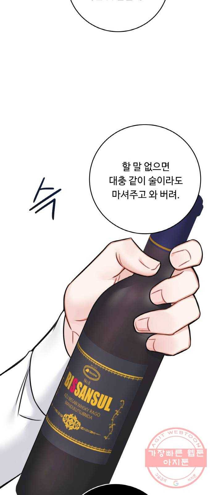 마녀와 용의 신혼일기 65화 49
