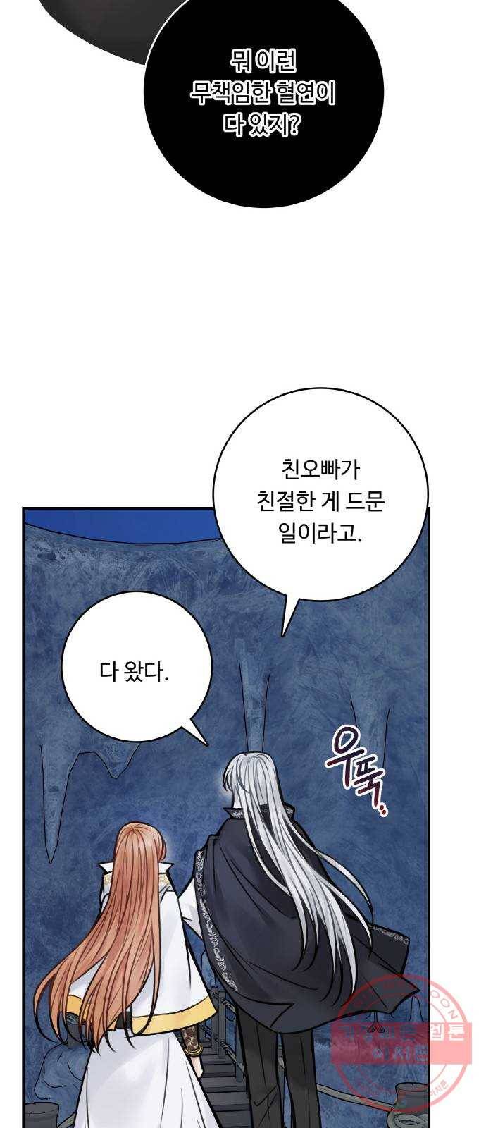 마녀와 용의 신혼일기 65화 50