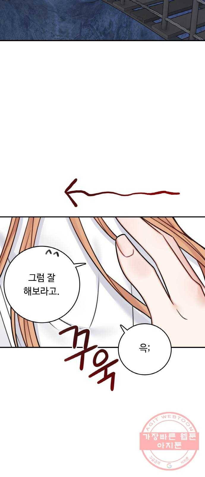 마녀와 용의 신혼일기 65화 52