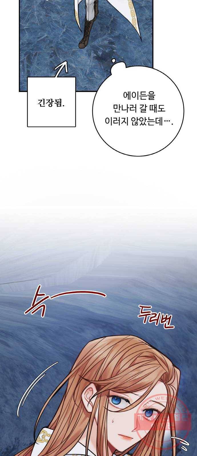 마녀와 용의 신혼일기 65화 54