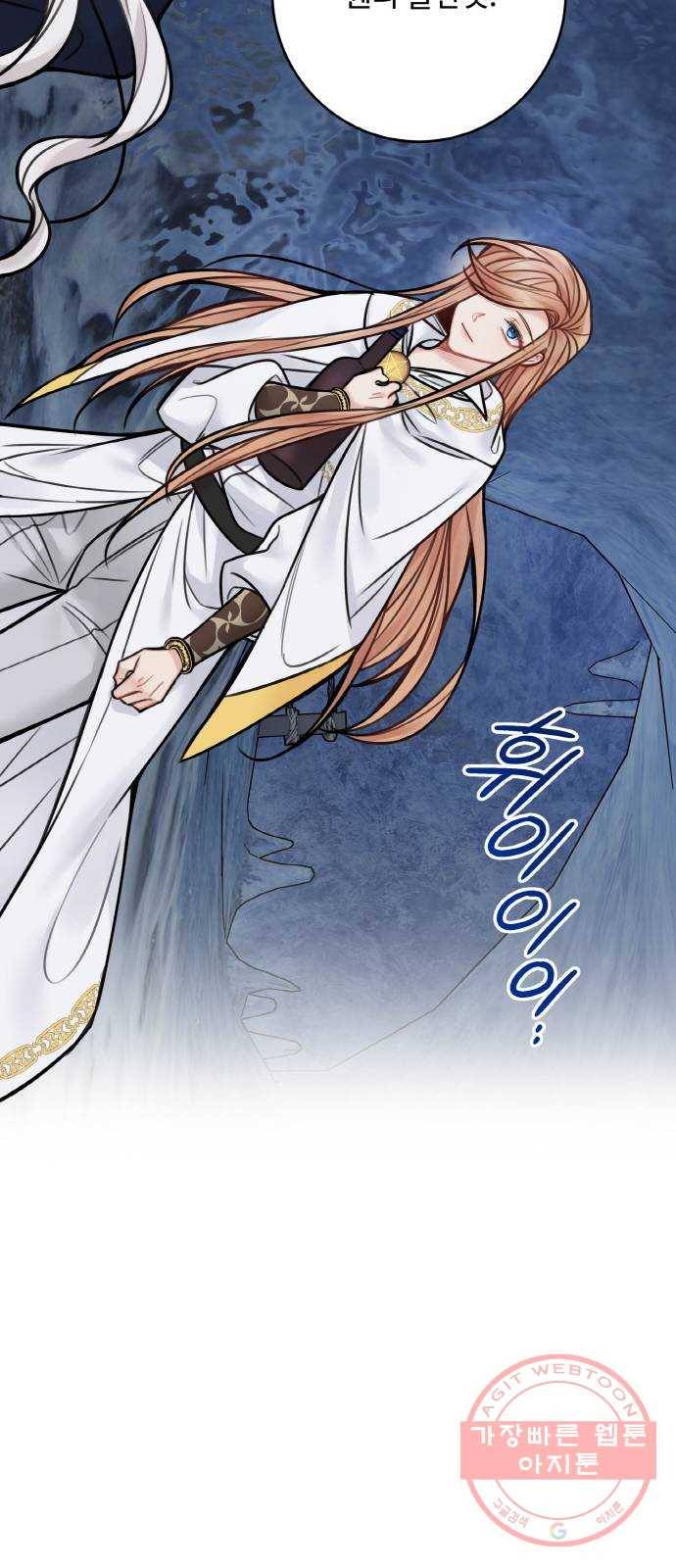 마녀와 용의 신혼일기 65화 59