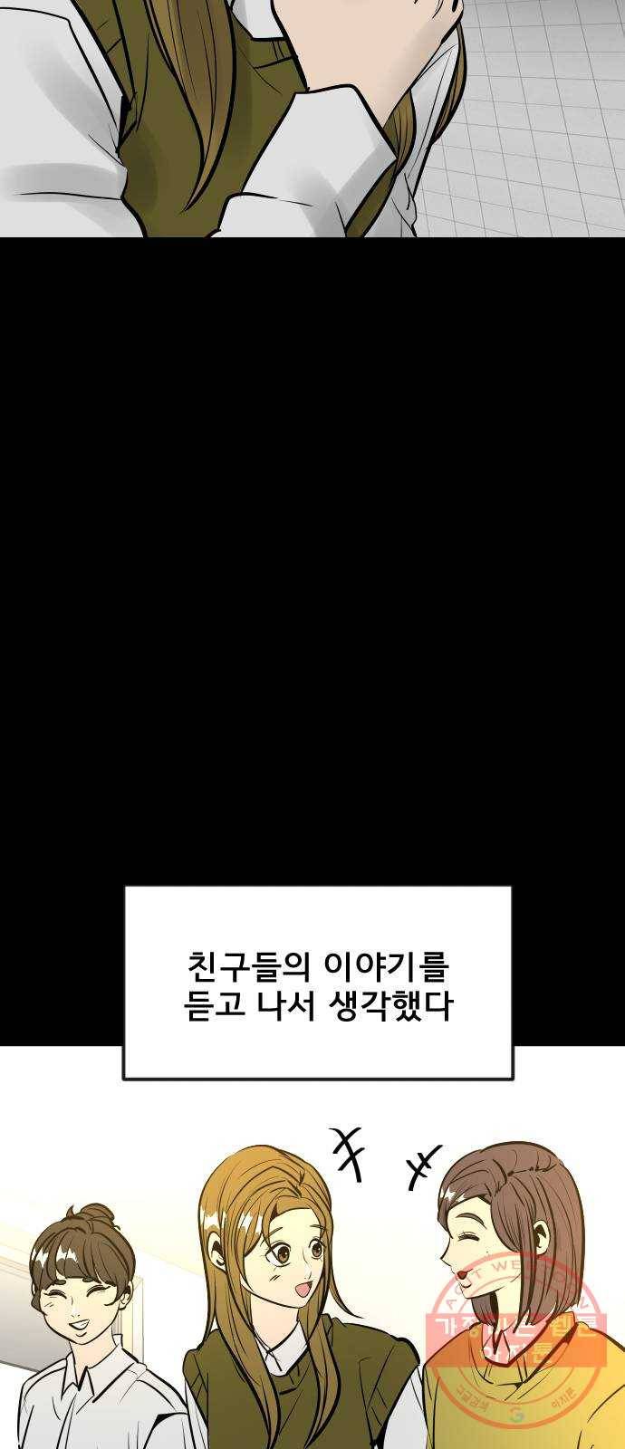 베스트 프렌드 4화. 들통난 거짓말 8