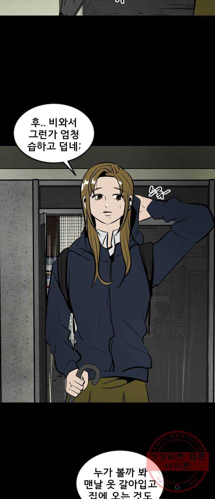 베스트 프렌드 4화. 들통난 거짓말 21