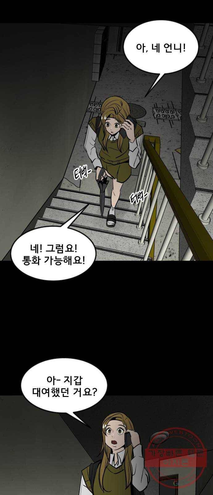 베스트 프렌드 4화. 들통난 거짓말 25