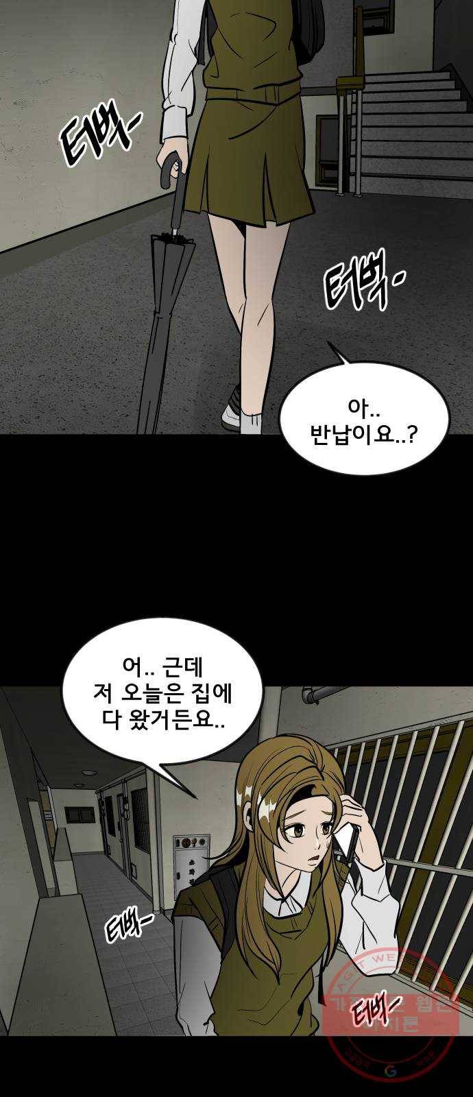 베스트 프렌드 4화. 들통난 거짓말 26
