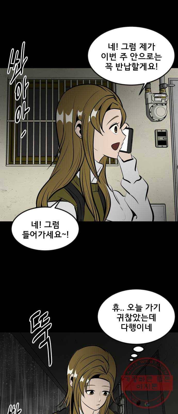 베스트 프렌드 4화. 들통난 거짓말 27