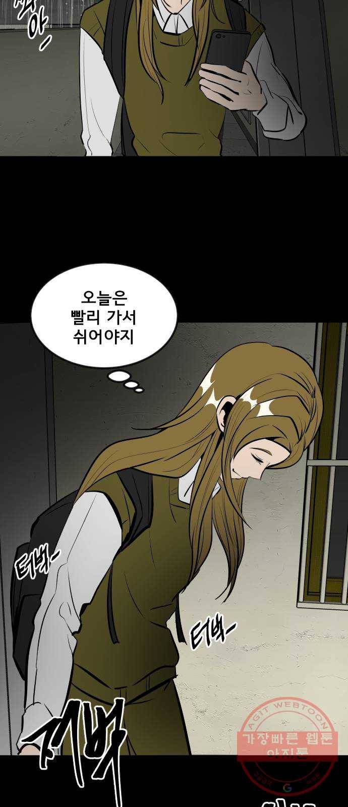 베스트 프렌드 4화. 들통난 거짓말 28